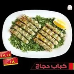 كباب دجاج